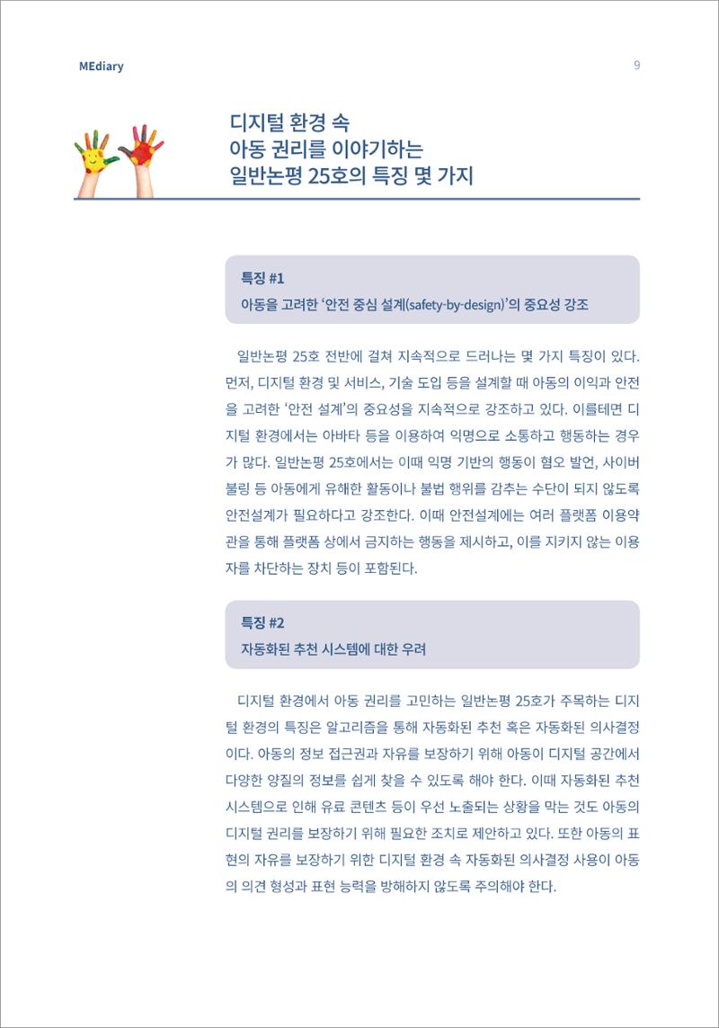 시청자미디어재단 미디어리(MEdiary No.13) 9페이지