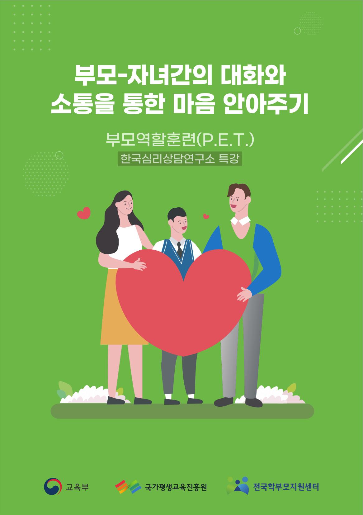 부모자녀간의 대화와 소통 1페이지