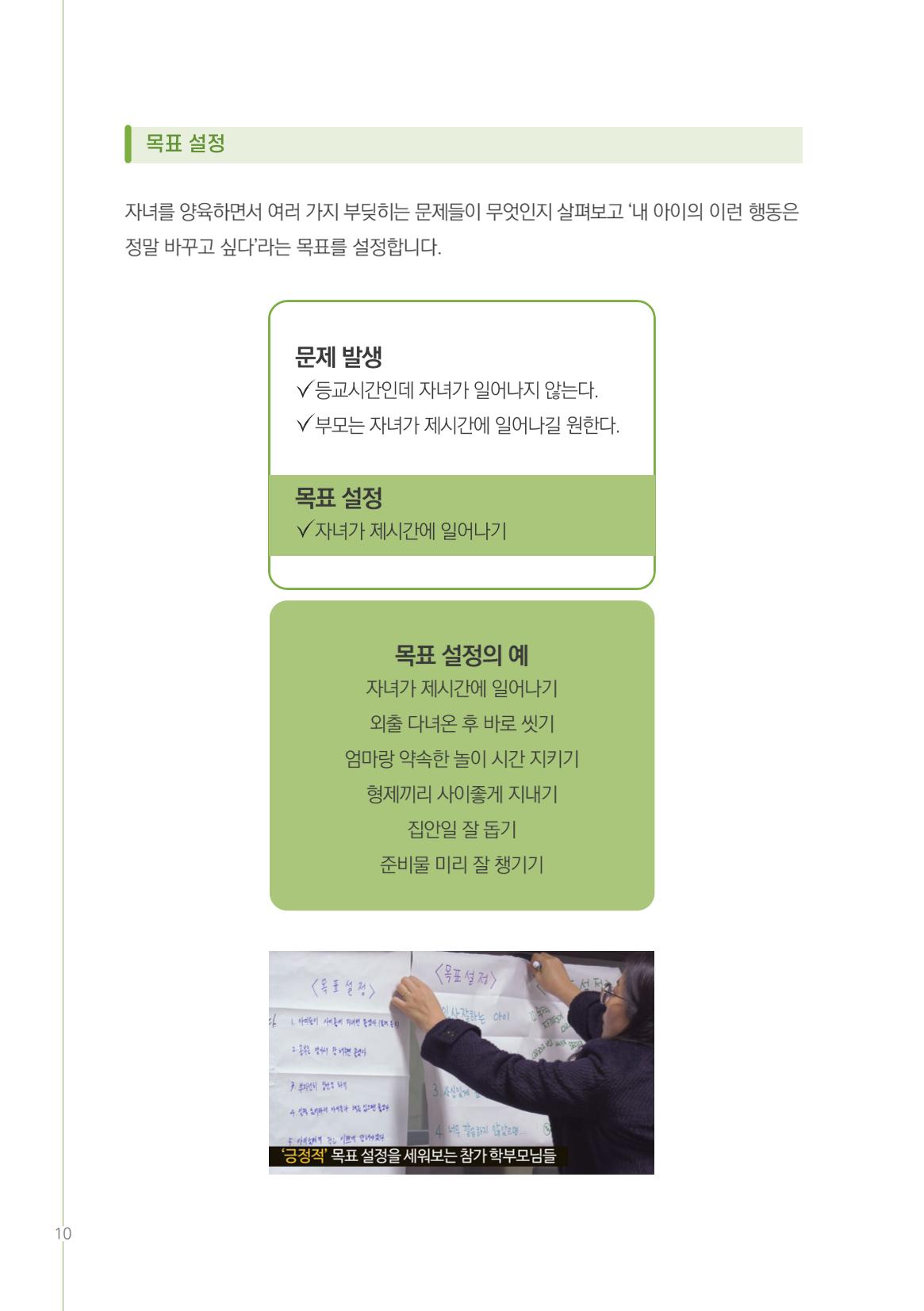 부모자녀간의 대화와 소통 10페이지