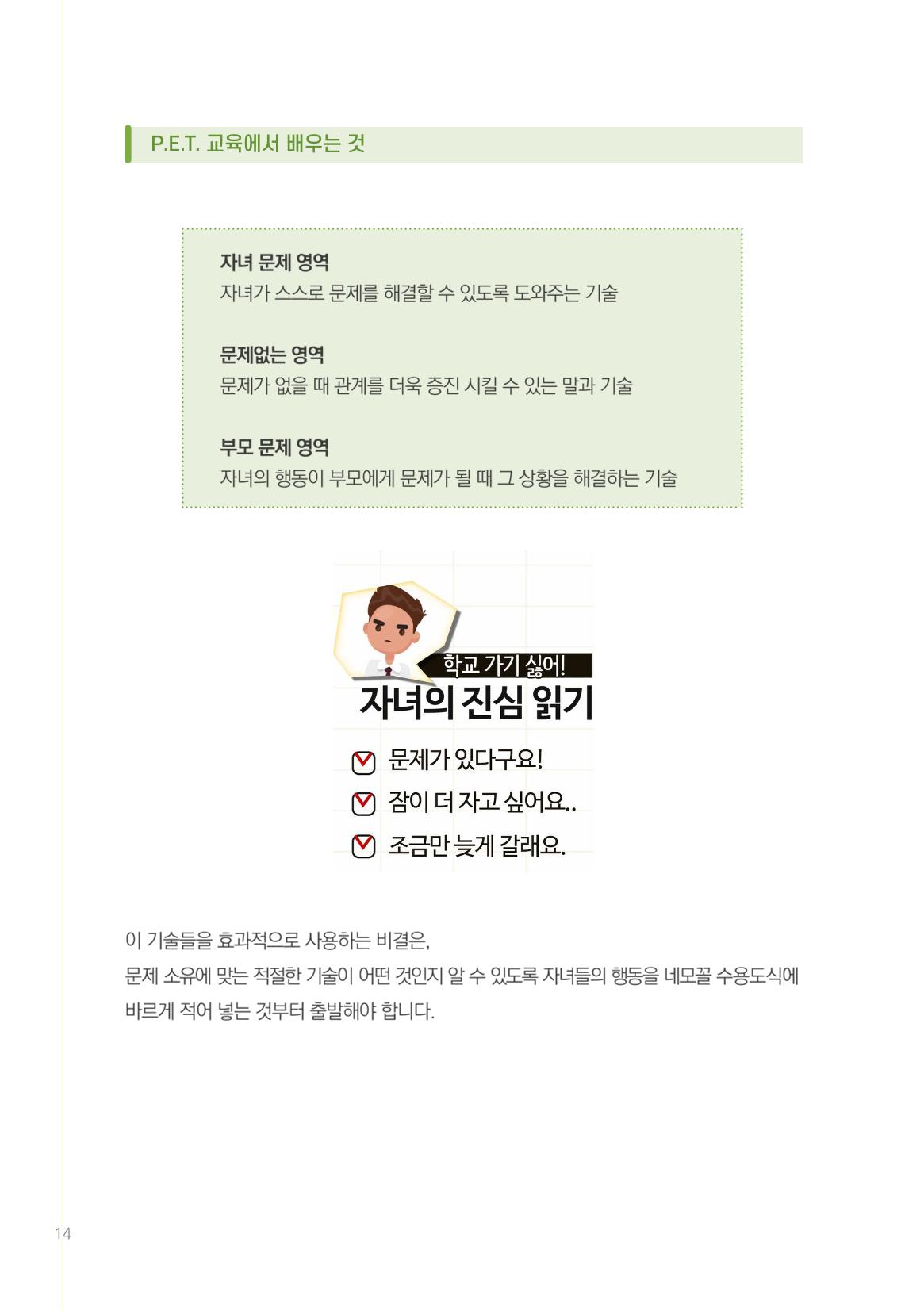 부모자녀간의 대화와 소통 14페이지