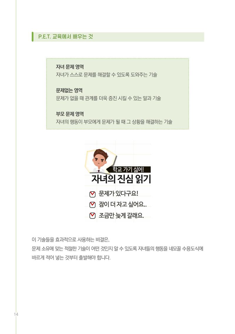 부모자녀간의 대화와 소통 14페이지