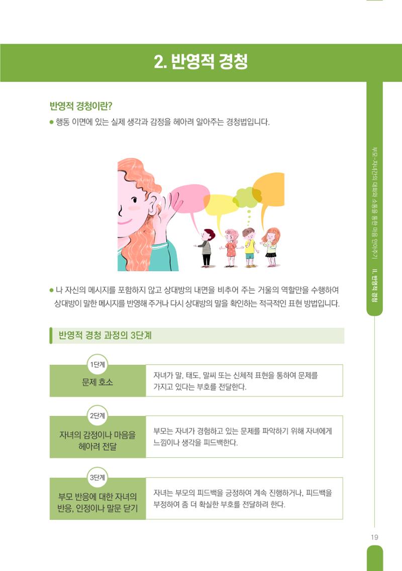 부모자녀간의 대화와 소통 19페이지