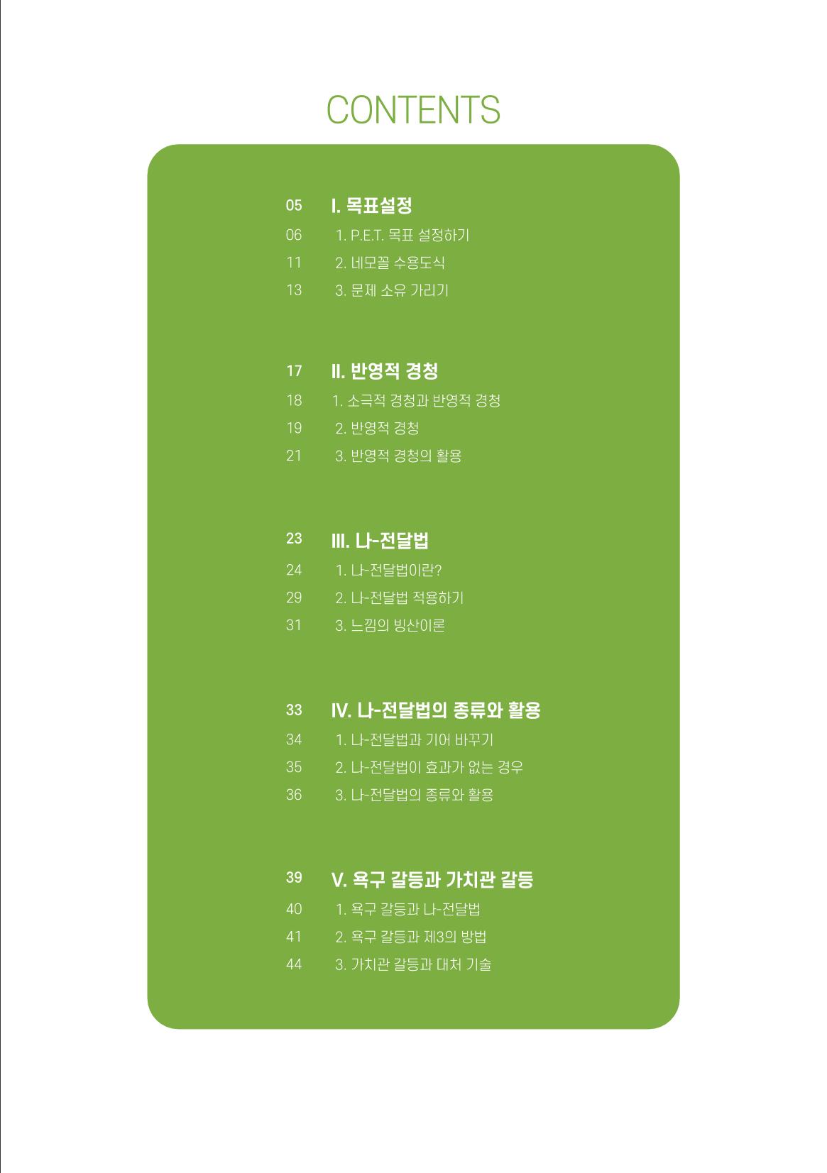 부모자녀간의 대화와 소통 3페이지