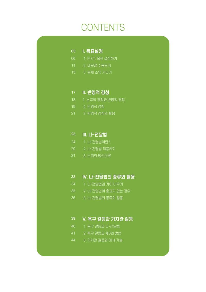 부모자녀간의 대화와 소통 3페이지