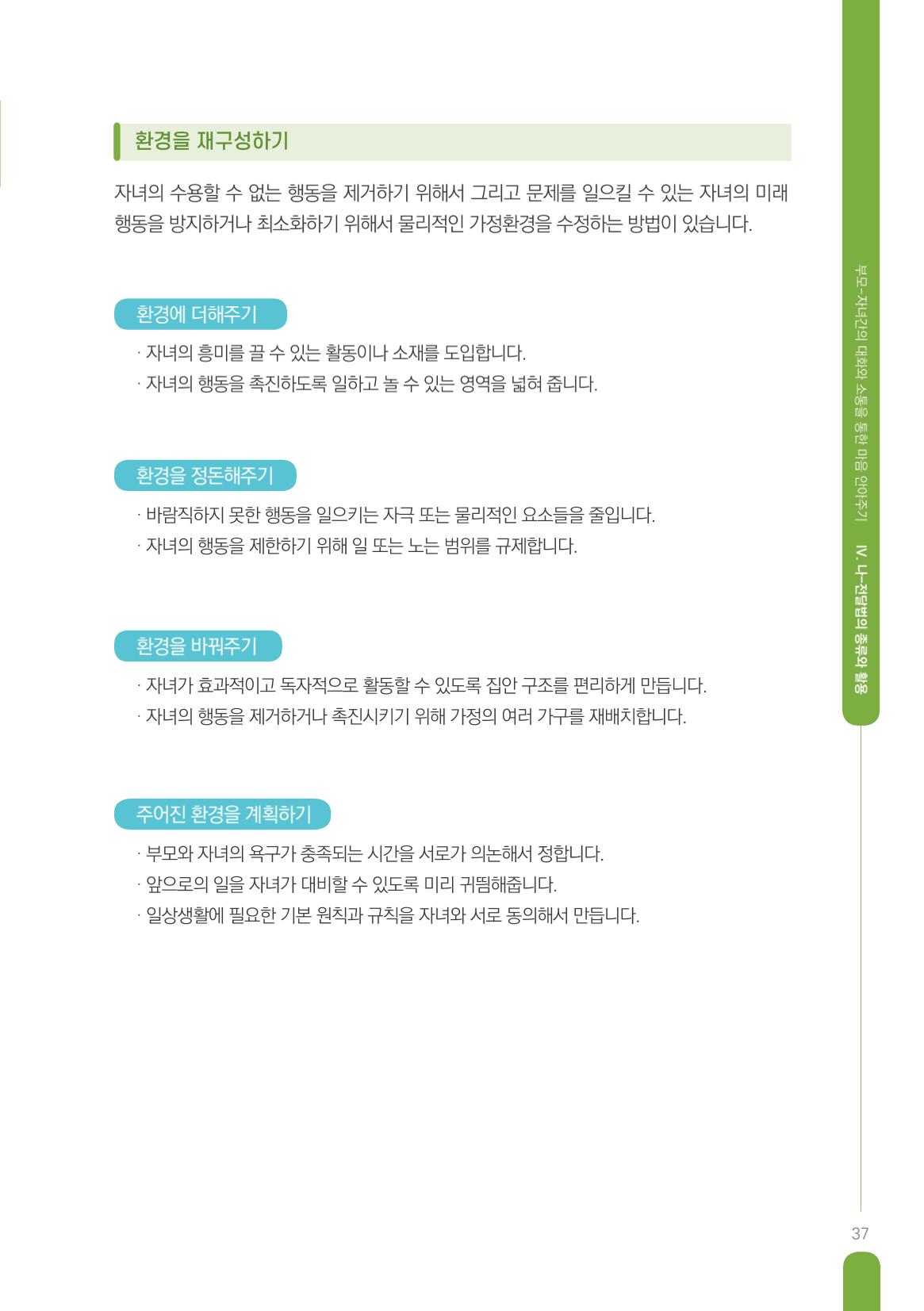 부모자녀간의 대화와 소통 37페이지