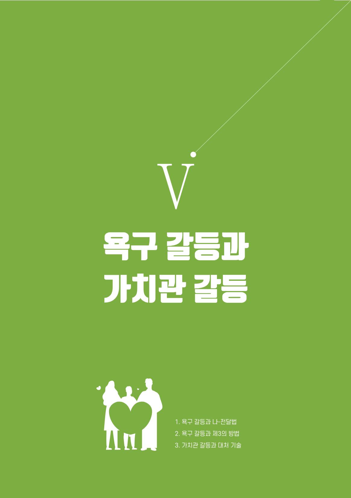 부모자녀간의 대화와 소통 39페이지