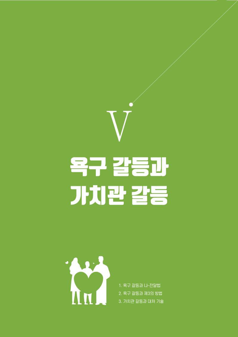 부모자녀간의 대화와 소통 39페이지