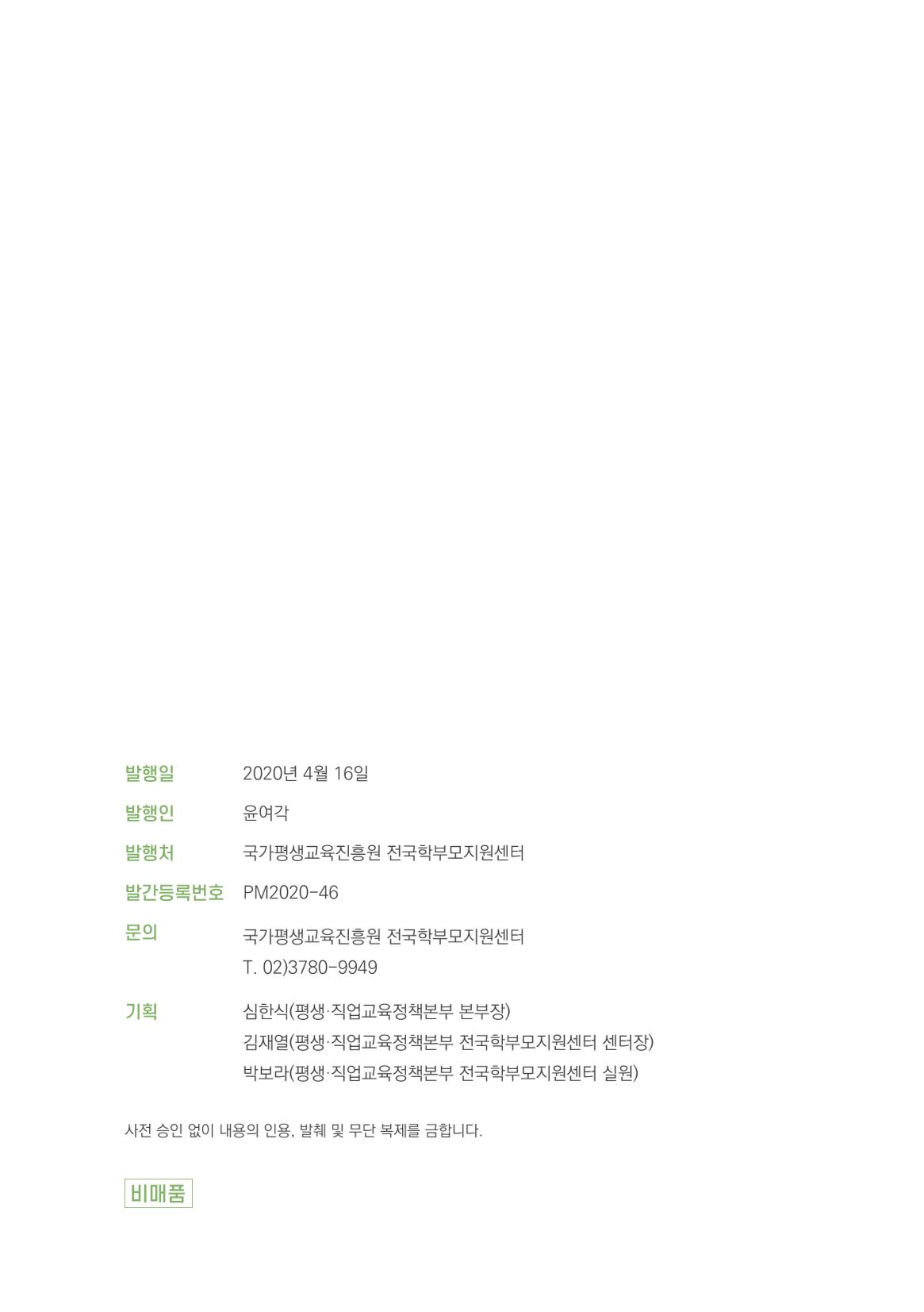부모자녀간의 대화와 소통 47페이지