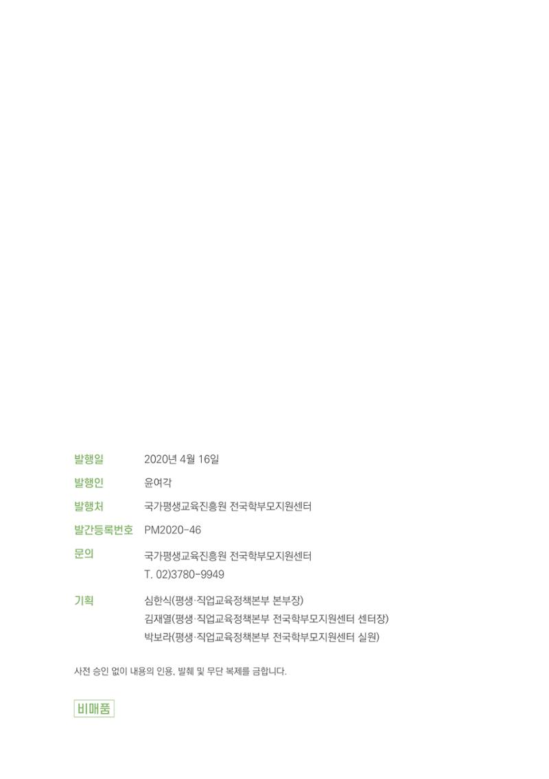 부모자녀간의 대화와 소통 47페이지