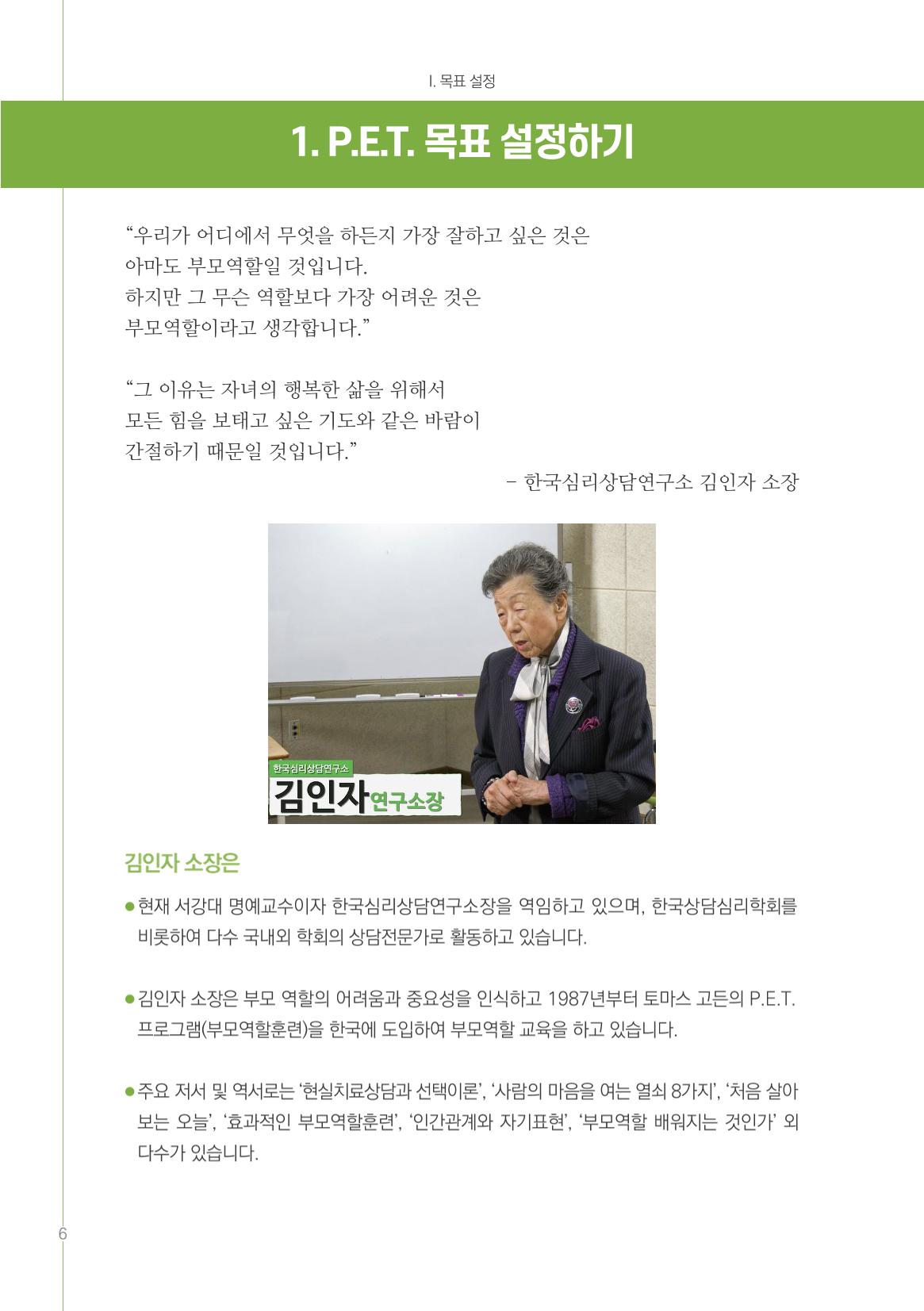 부모자녀간의 대화와 소통 6페이지