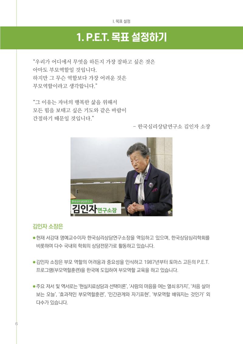 부모자녀간의 대화와 소통 6페이지