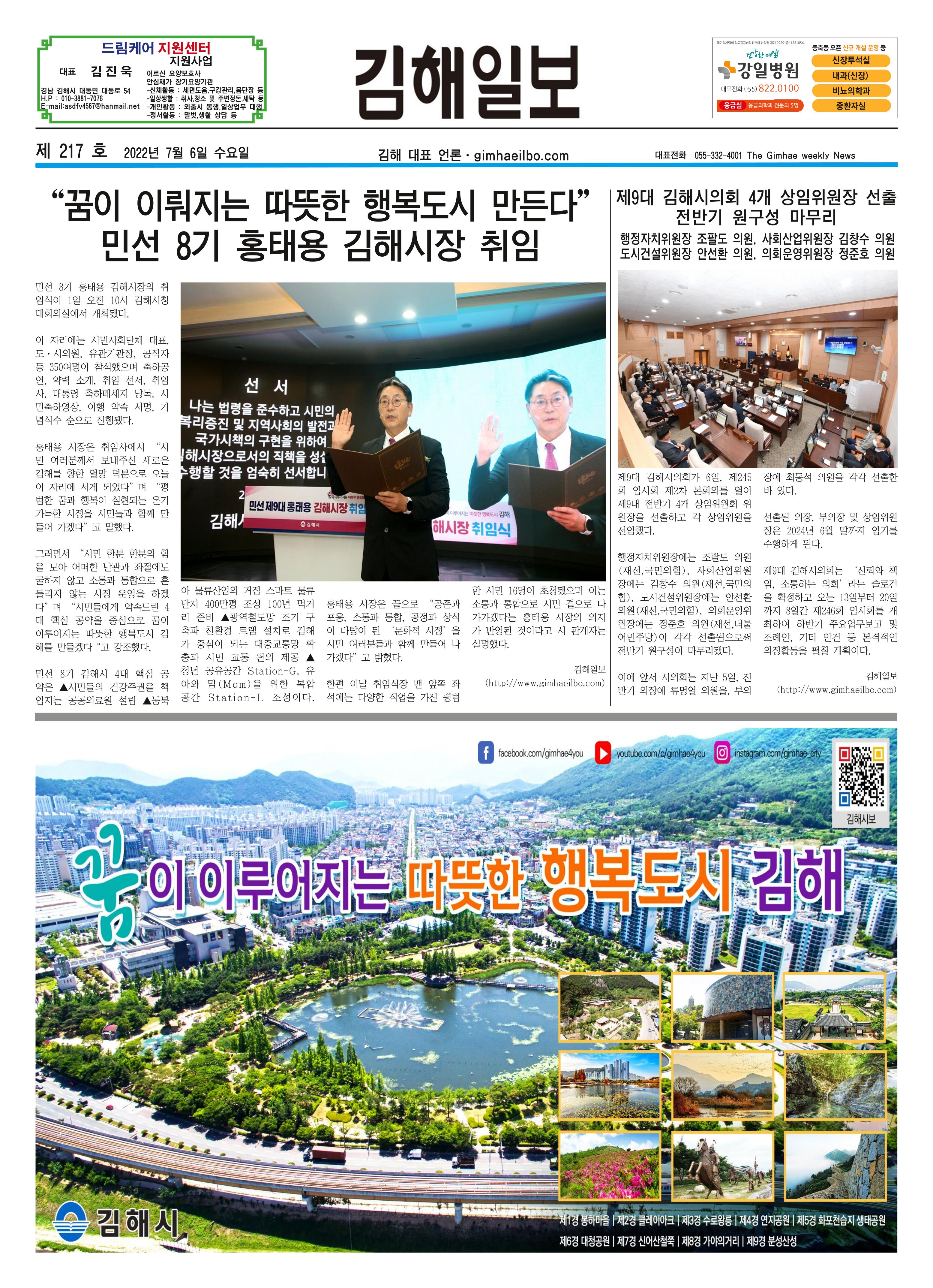 김해일보217호[2022-07-06] 1페이지