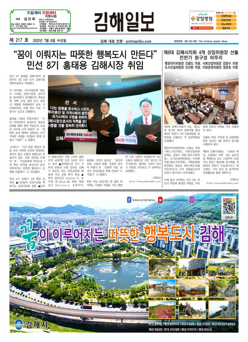 김해일보217호[2022-07-06] 1페이지