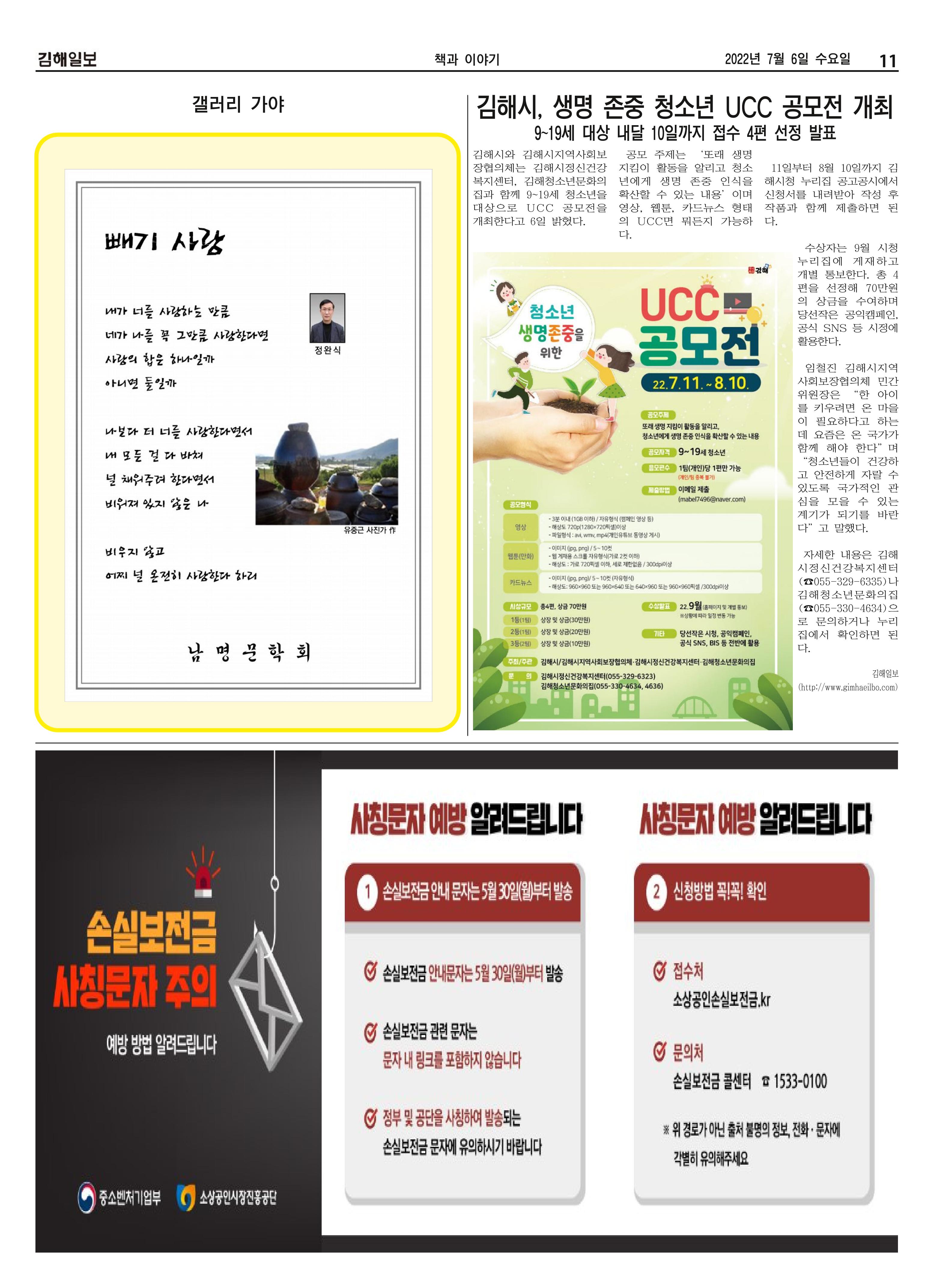 김해일보217호[2022-07-06] 11페이지