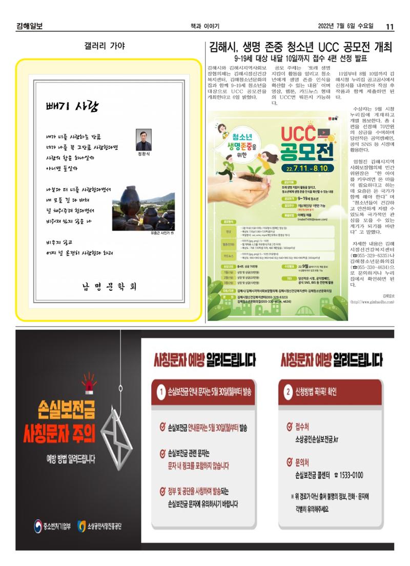 김해일보217호[2022-07-06] 11페이지