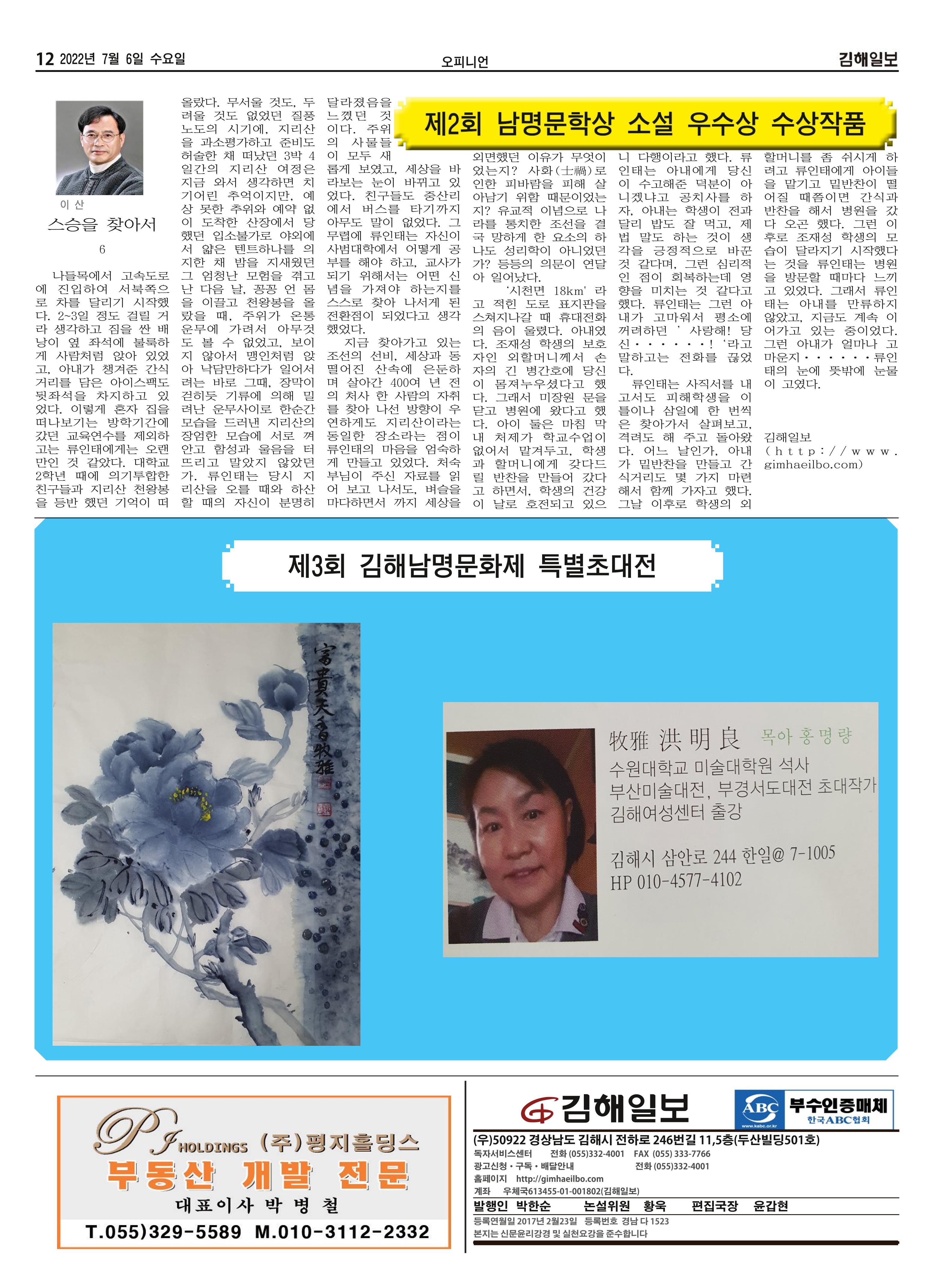 김해일보217호[2022-07-06] 12페이지