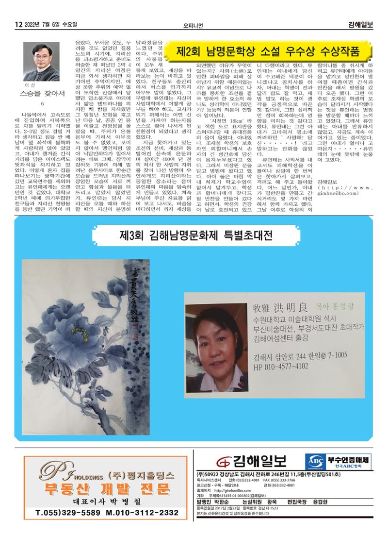 김해일보217호[2022-07-06] 12페이지