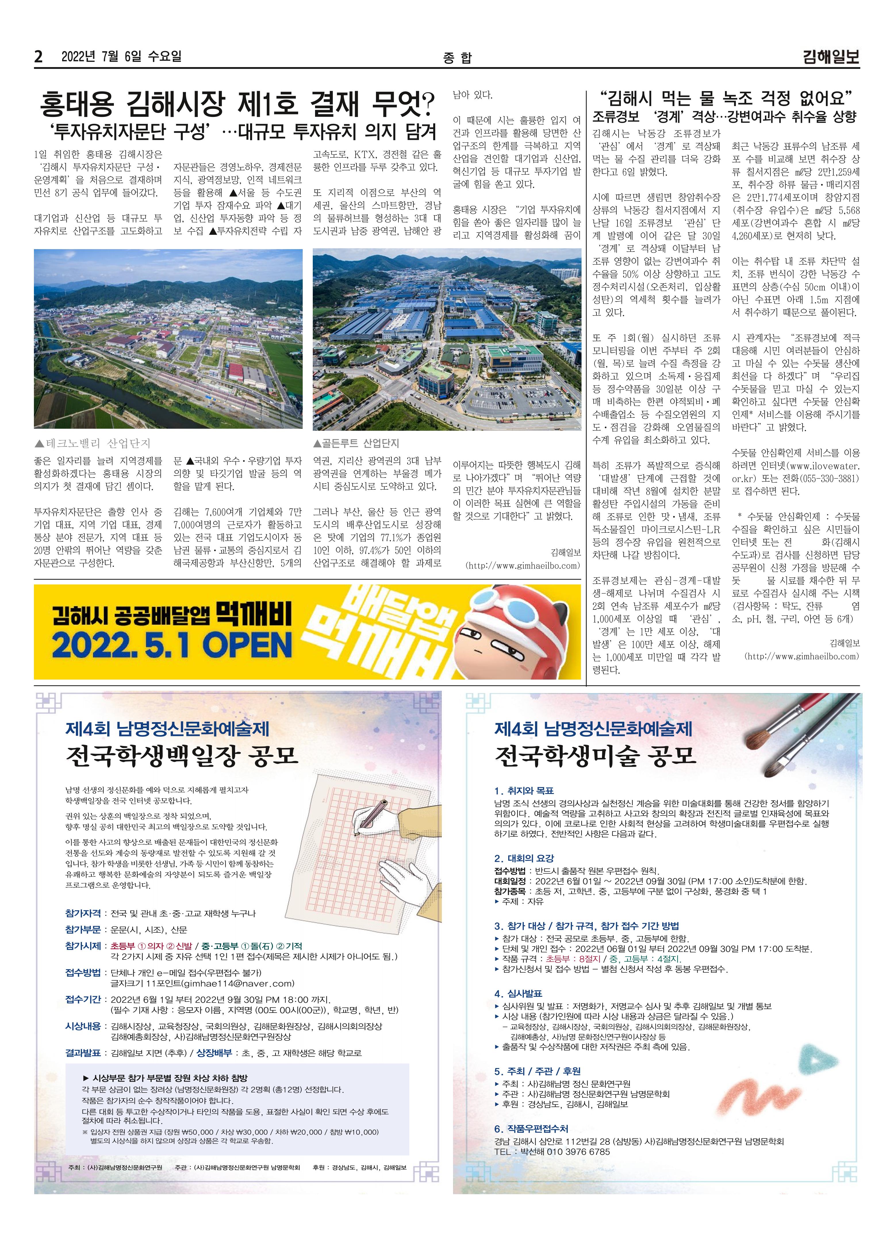김해일보217호[2022-07-06] 2페이지