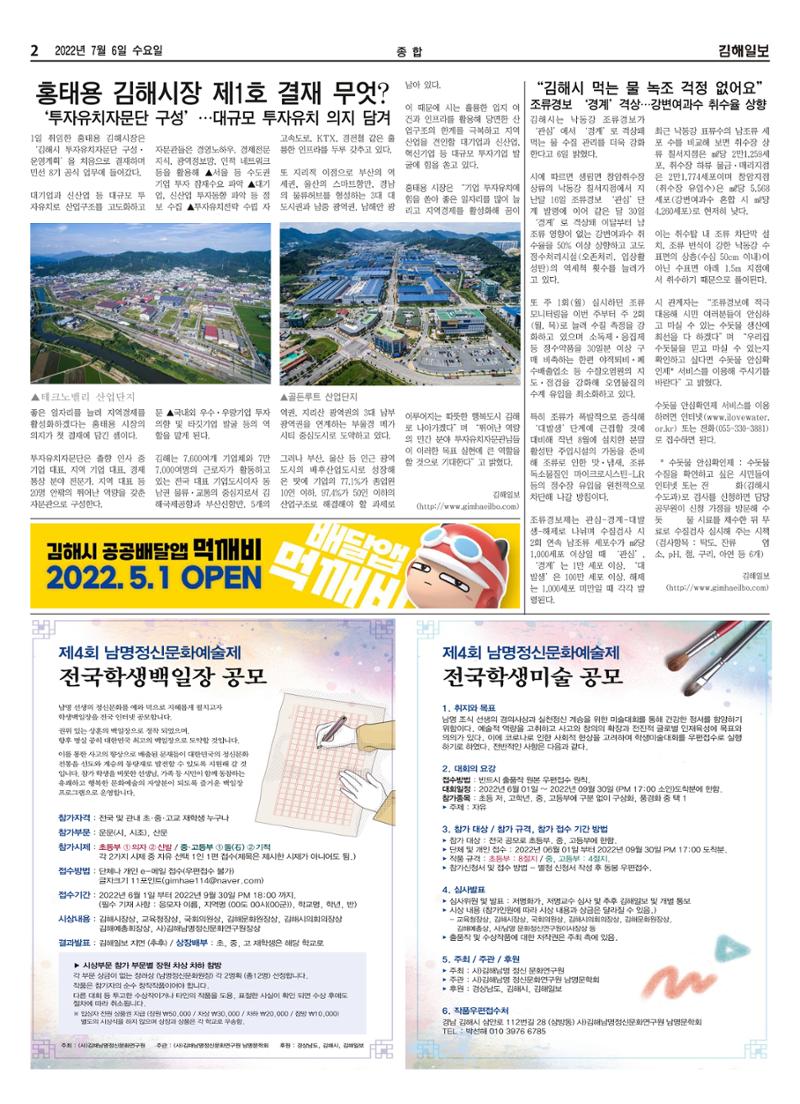 김해일보217호[2022-07-06] 2페이지