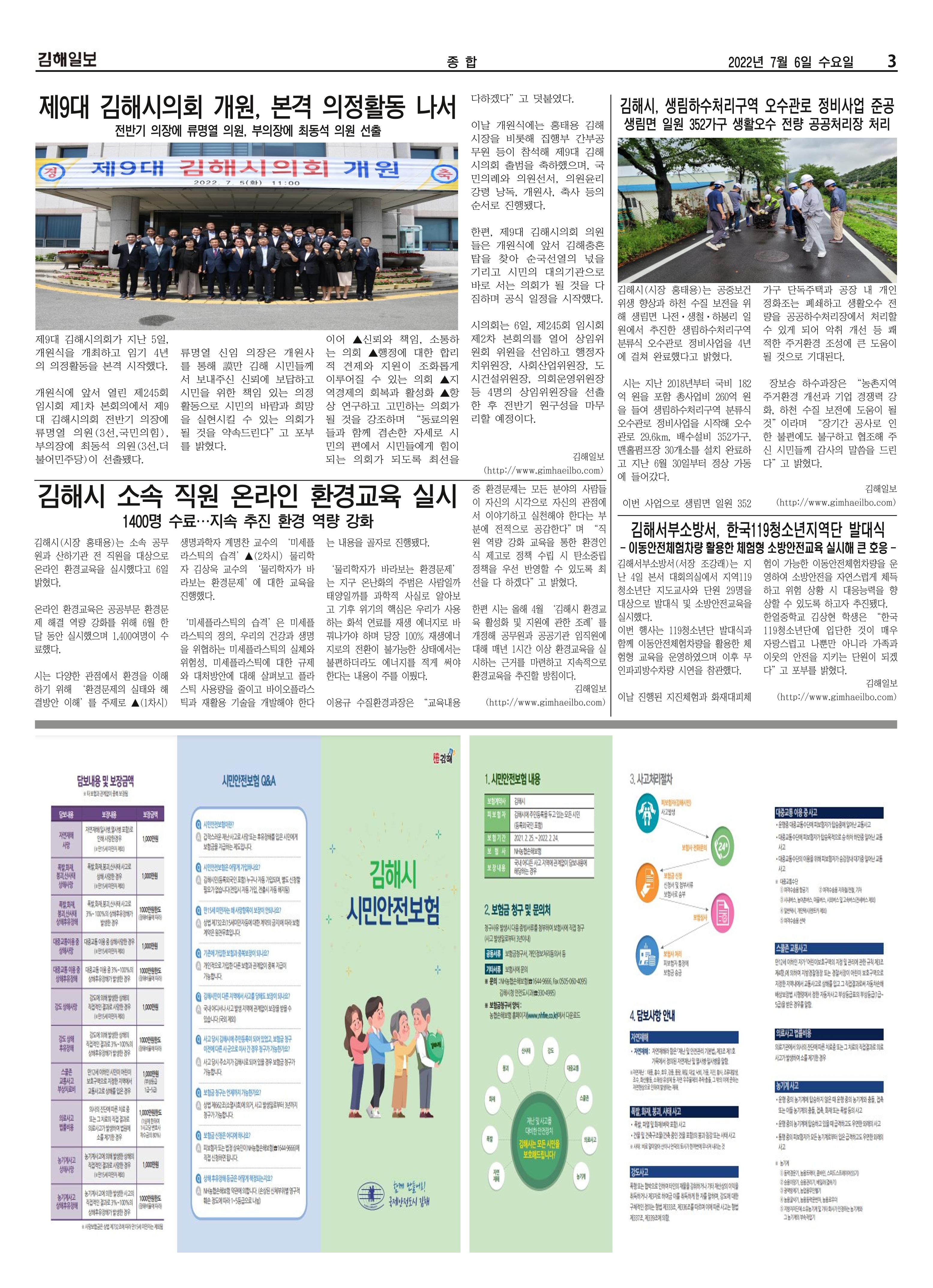 김해일보217호[2022-07-06] 3페이지