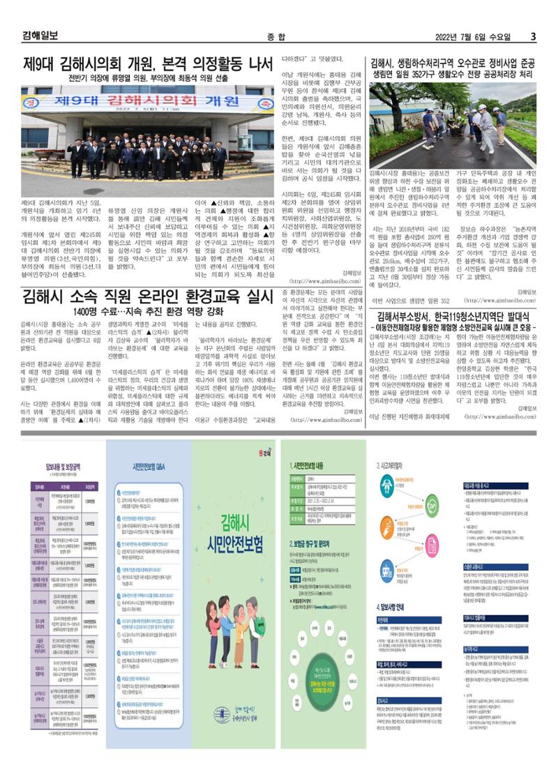 김해일보217호[2022-07-06] 3페이지