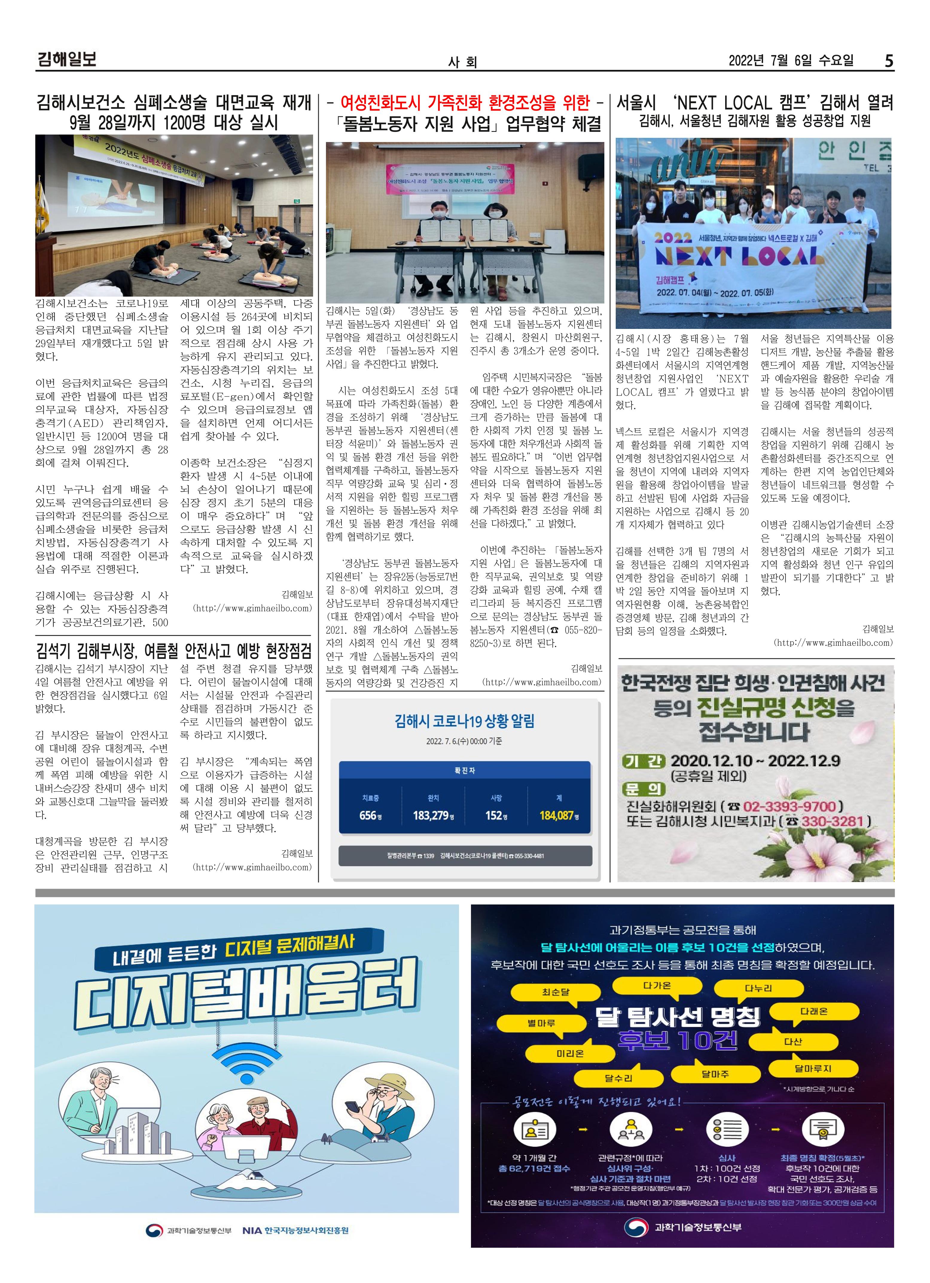 김해일보217호[2022-07-06] 5페이지