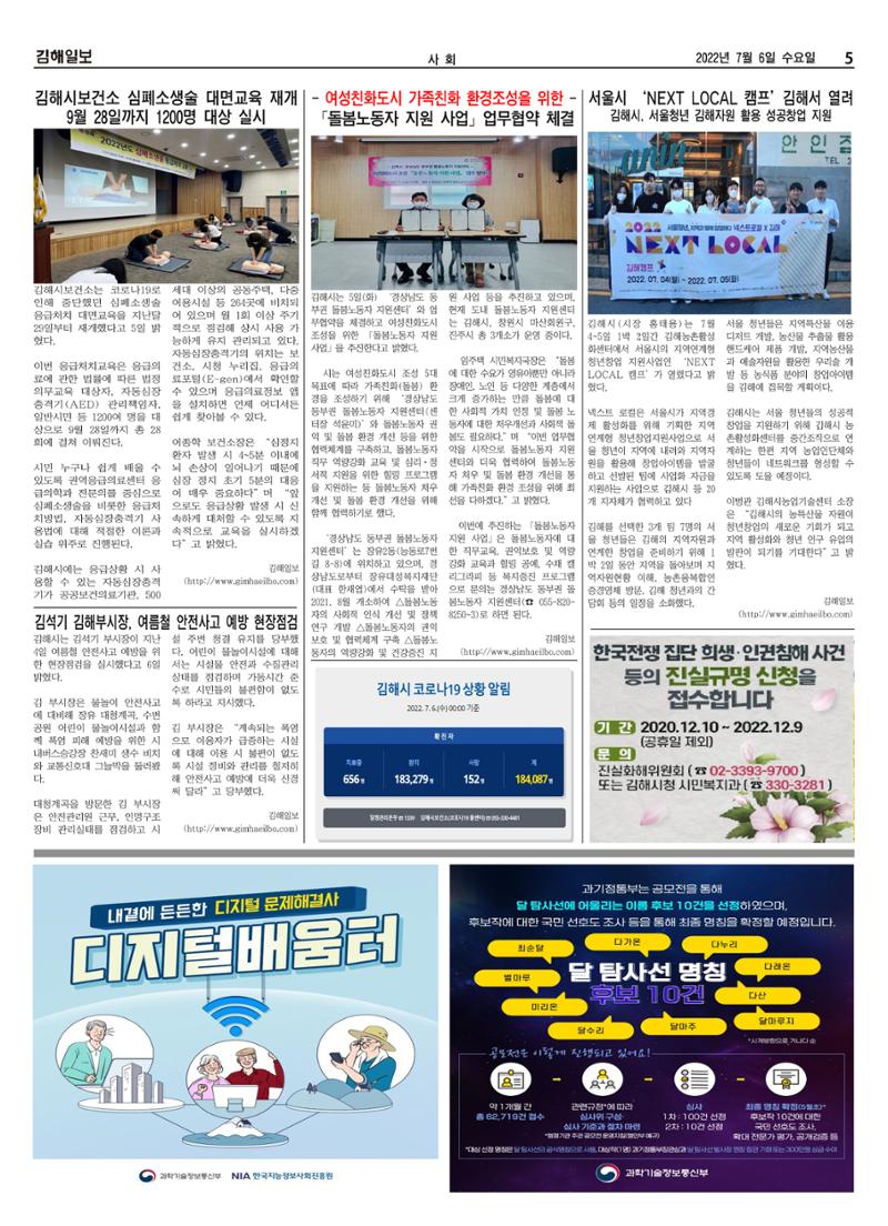 김해일보217호[2022-07-06] 5페이지