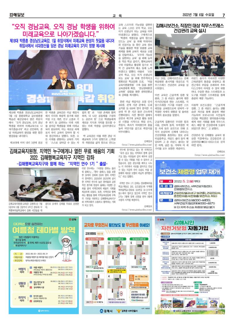 김해일보217호[2022-07-06] 7페이지
