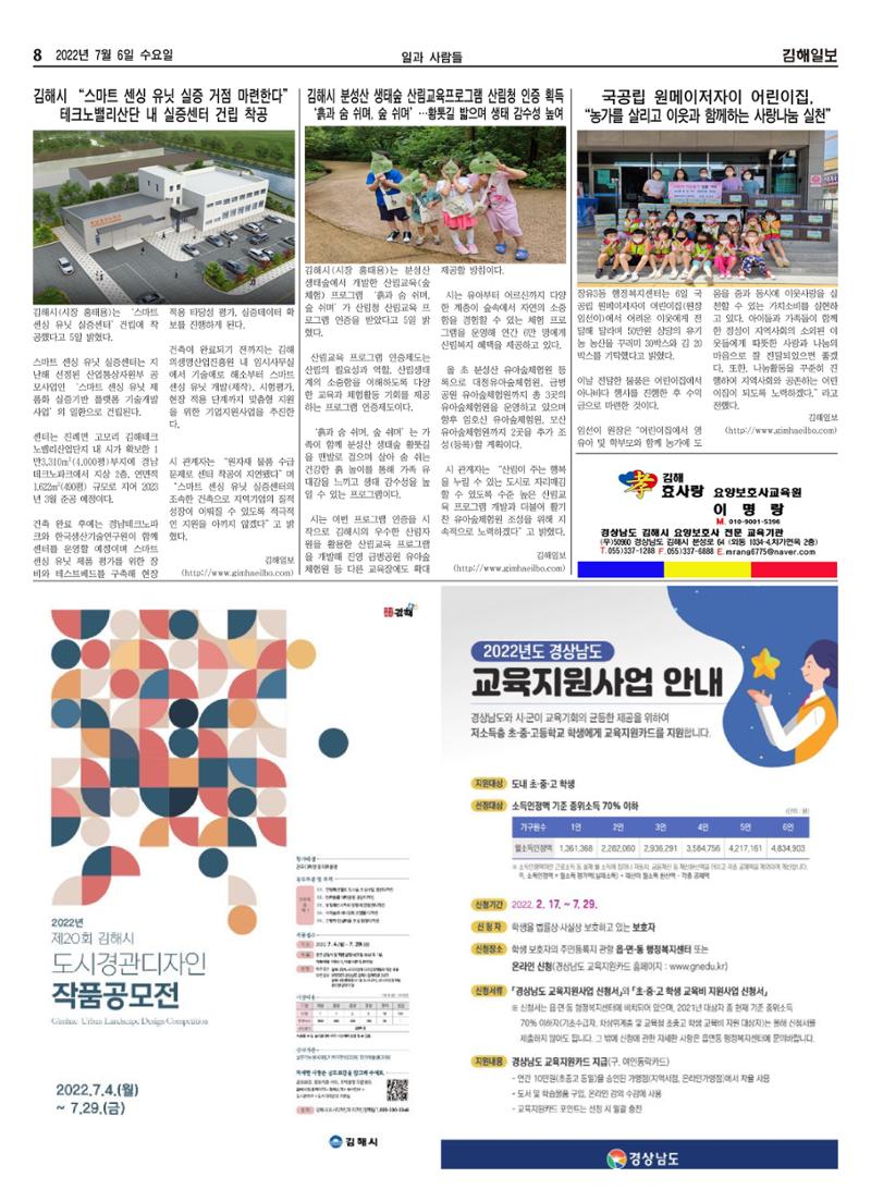 김해일보217호[2022-07-06] 8페이지