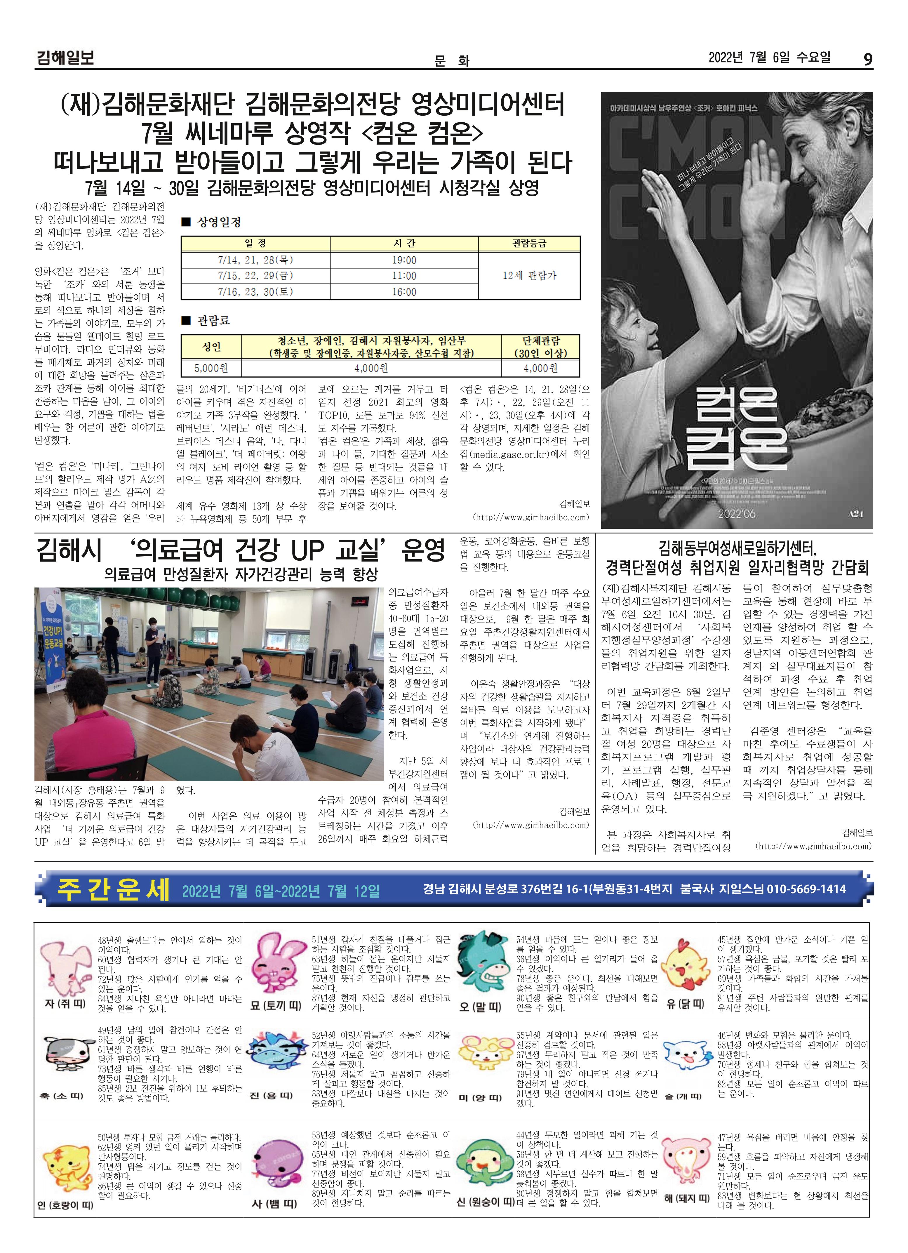 김해일보217호[2022-07-06] 9페이지