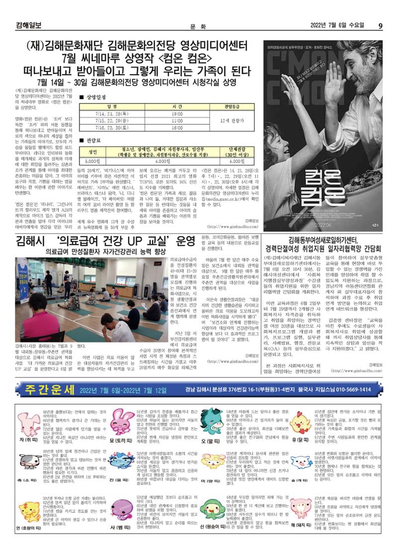 김해일보217호[2022-07-06] 9페이지