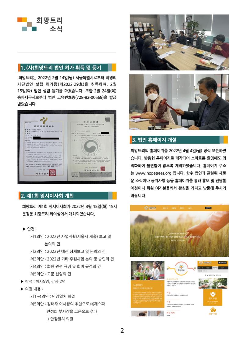 사단법인 희망트리 창간호(vol.1) 2페이지
