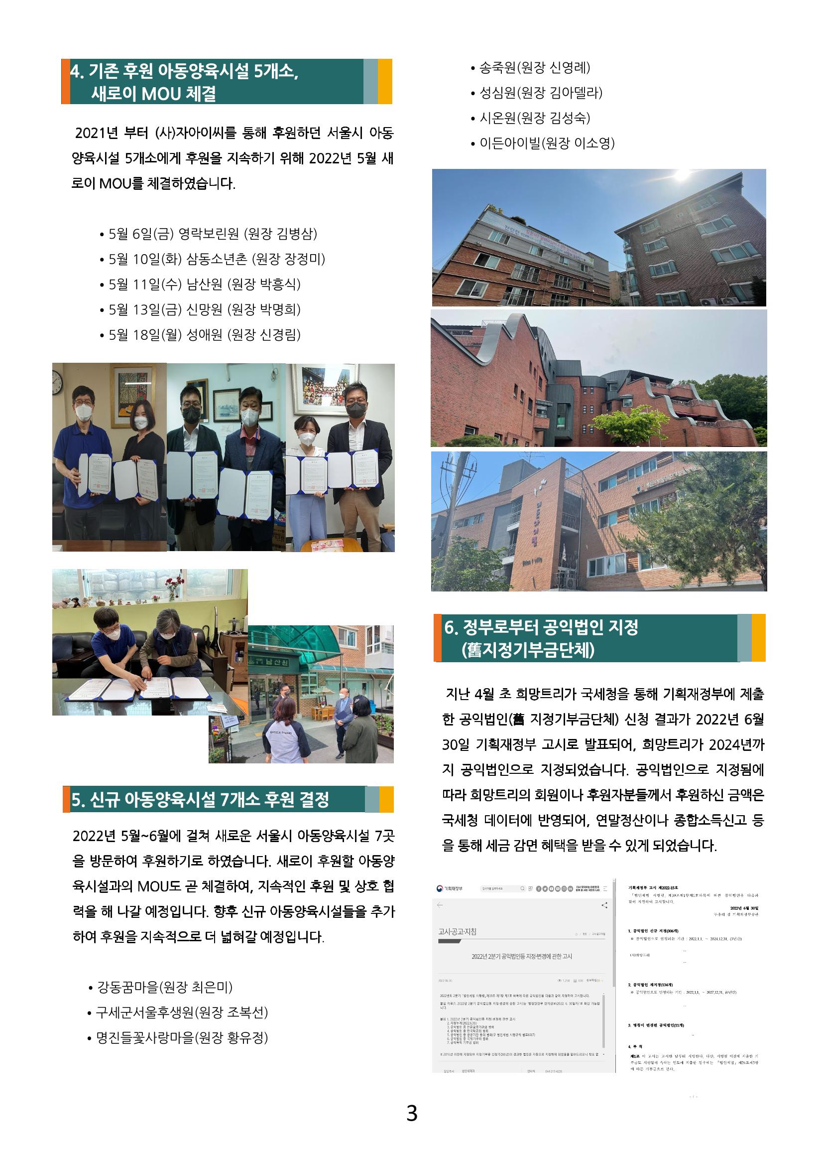 사단법인 희망트리 창간호(vol.1) 3페이지