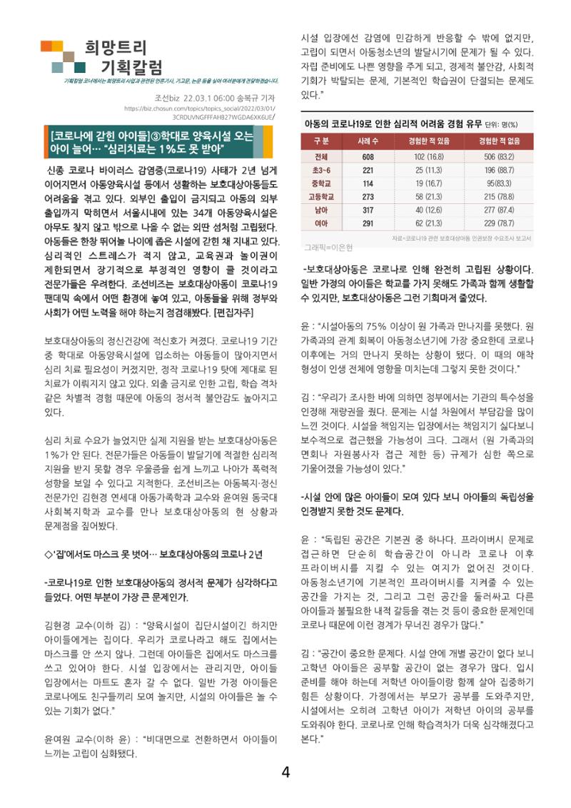 사단법인 희망트리 창간호(vol.1) 4페이지