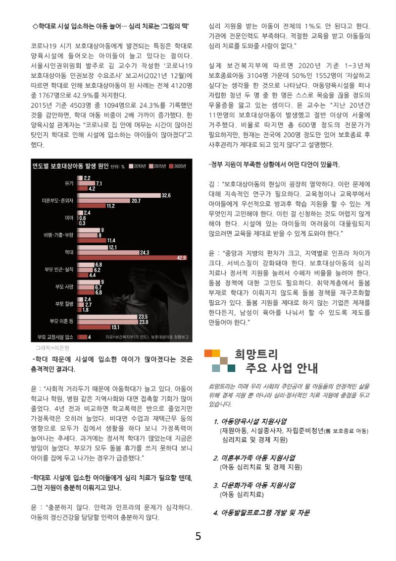 사단법인 희망트리 창간호(vol.1) 5페이지