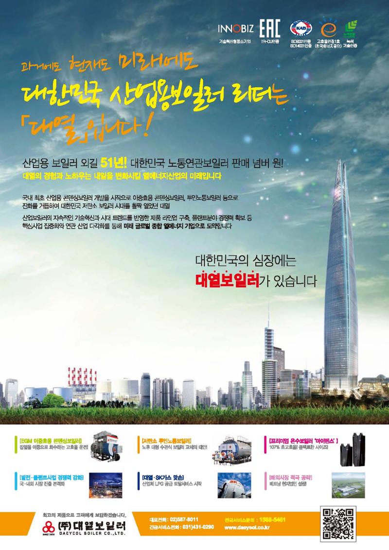 2023/24 한국냉난방공조총람 공문용 10페이지