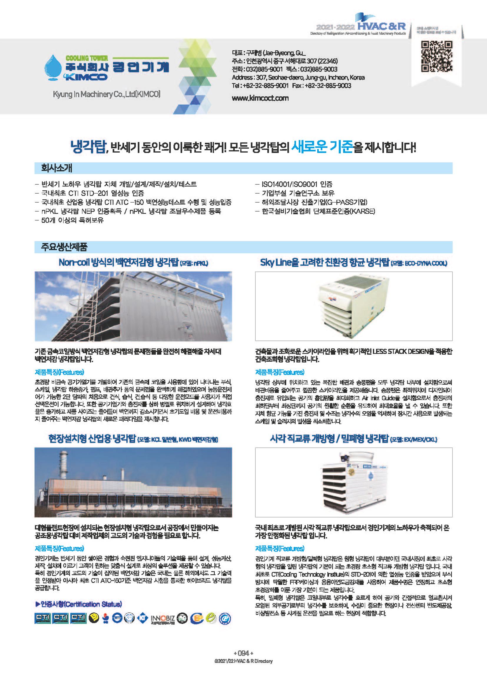 2023/24 한국냉난방공조총람 공문용 100페이지
