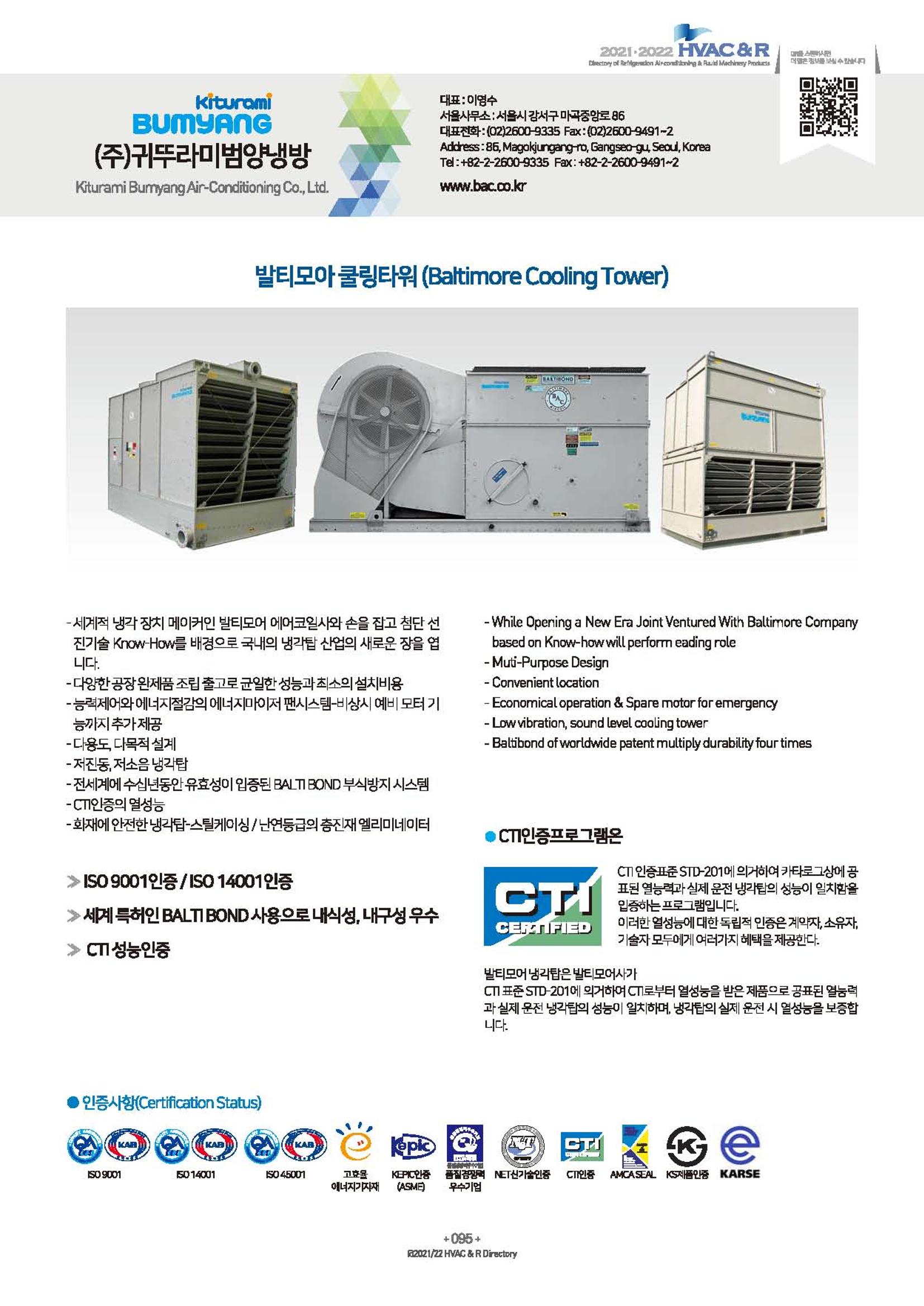 2023/24 한국냉난방공조총람 공문용 101페이지