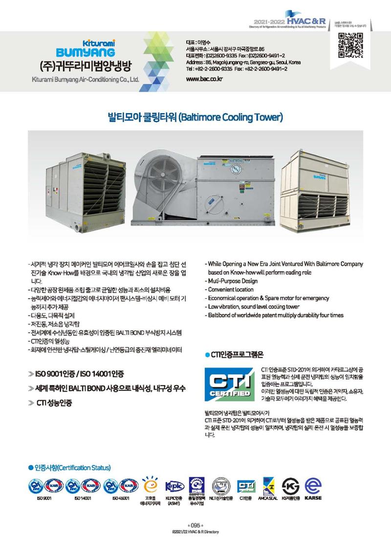 2023/24 한국냉난방공조총람 공문용 101페이지