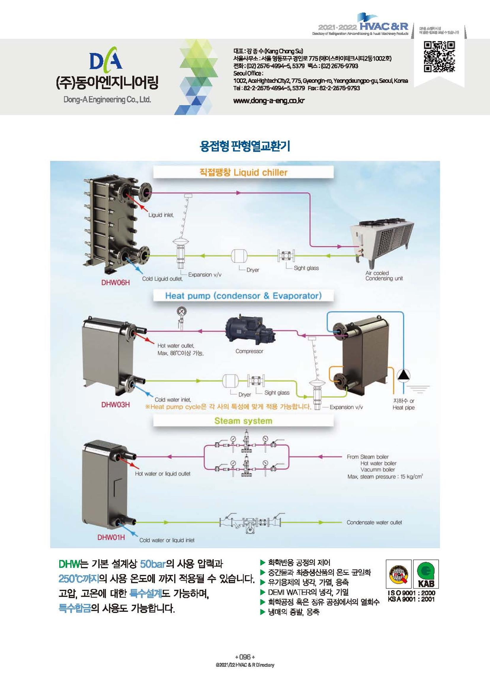 2023/24 한국냉난방공조총람 공문용 102페이지