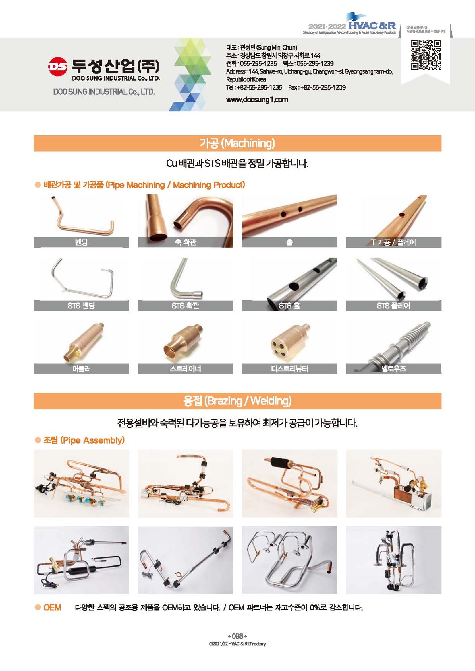 2023/24 한국냉난방공조총람 공문용 104페이지
