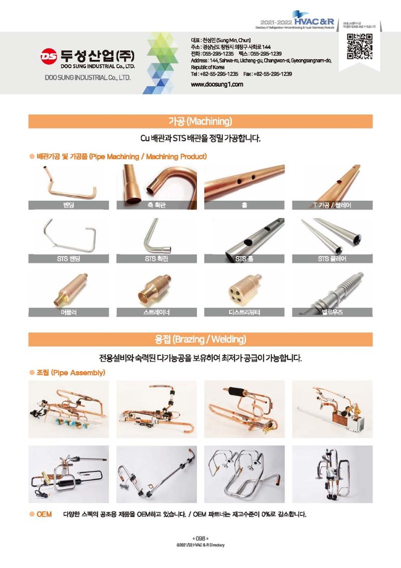 2023/24 한국냉난방공조총람 공문용 104페이지