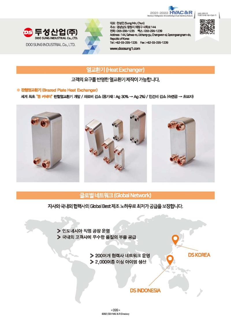 2023/24 한국냉난방공조총람 공문용 105페이지
