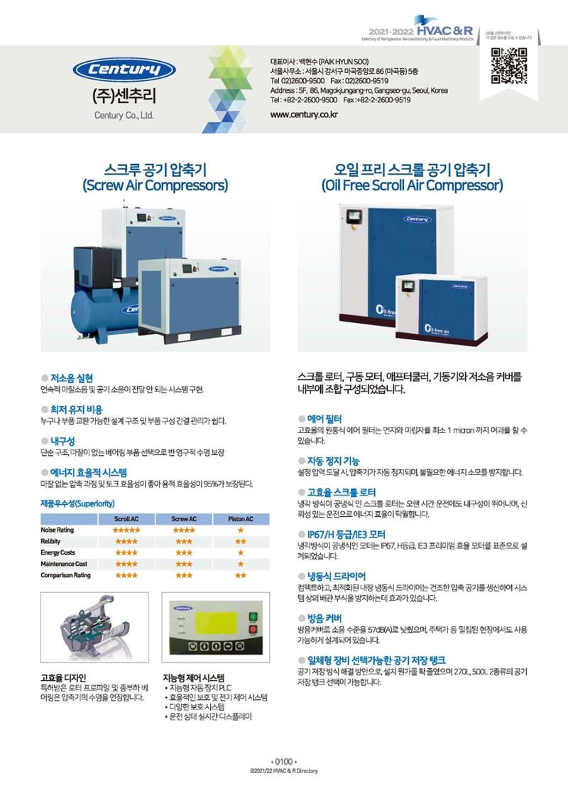 2023/24 한국냉난방공조총람 공문용 106페이지