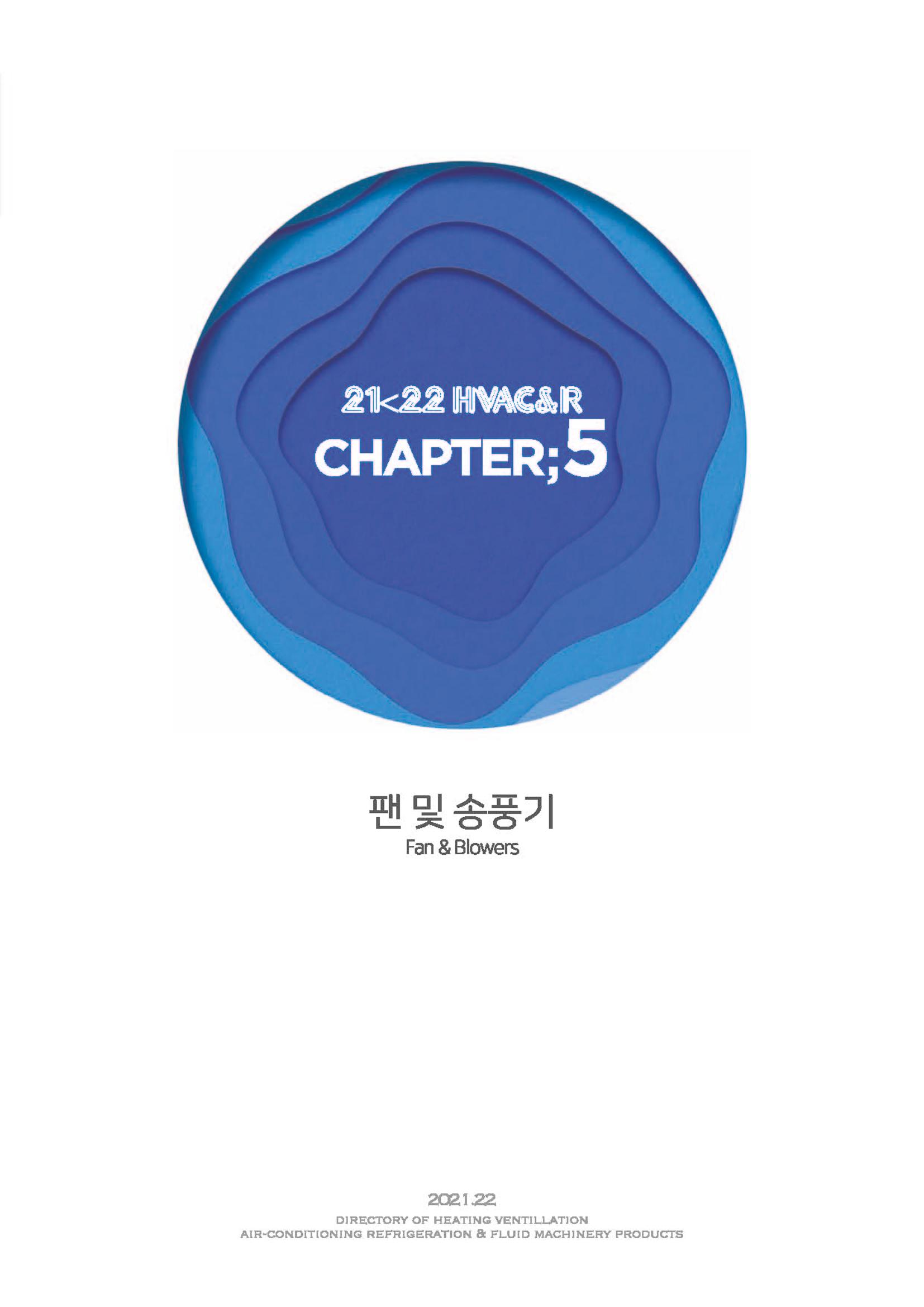 2023/24 한국냉난방공조총람 공문용 109페이지