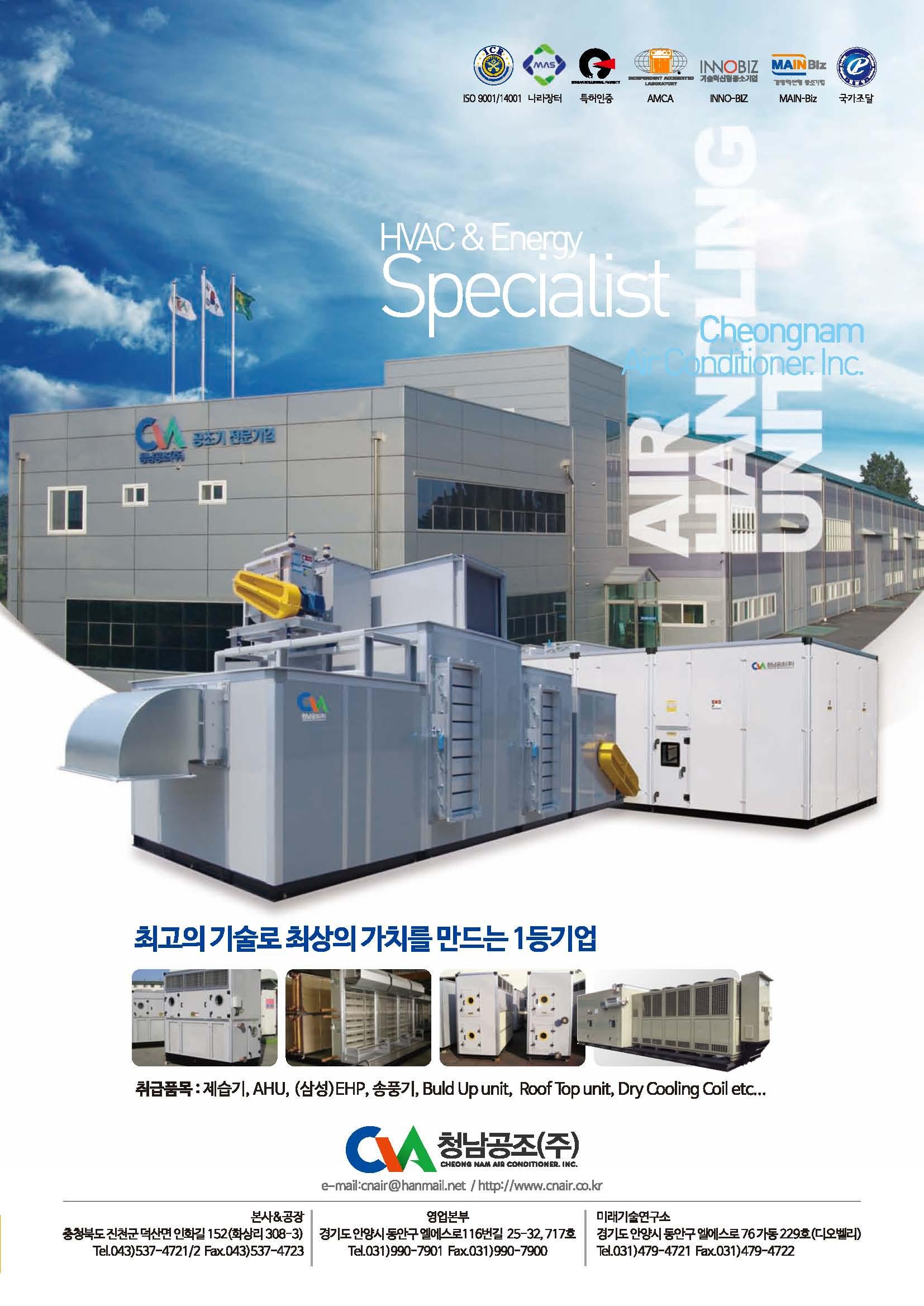 2023/24 한국냉난방공조총람 공문용 11페이지