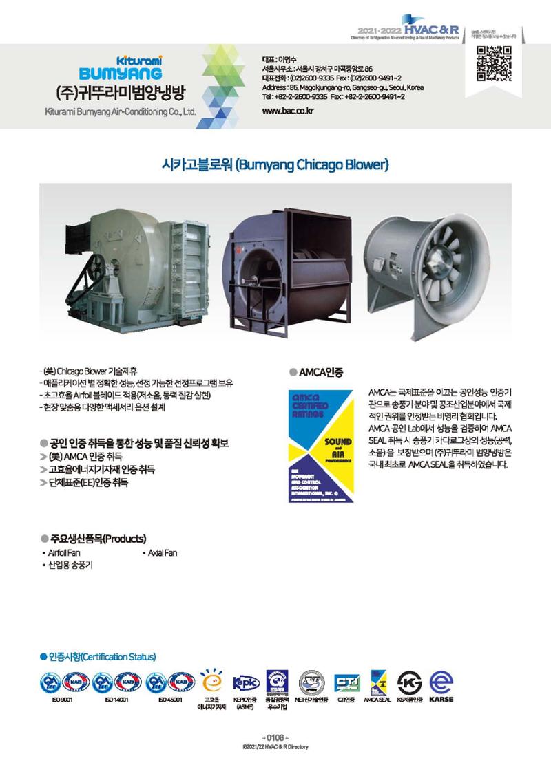 2023/24 한국냉난방공조총람 공문용 112페이지