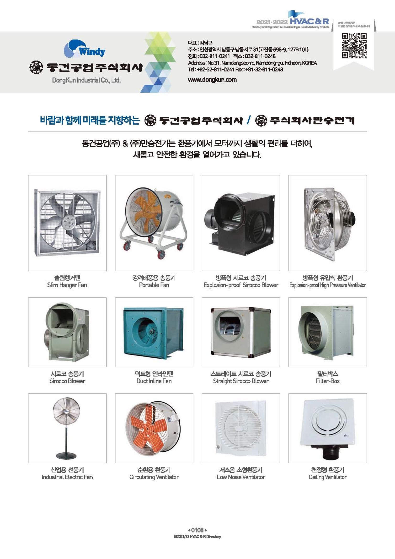 2023/24 한국냉난방공조총람 공문용 114페이지