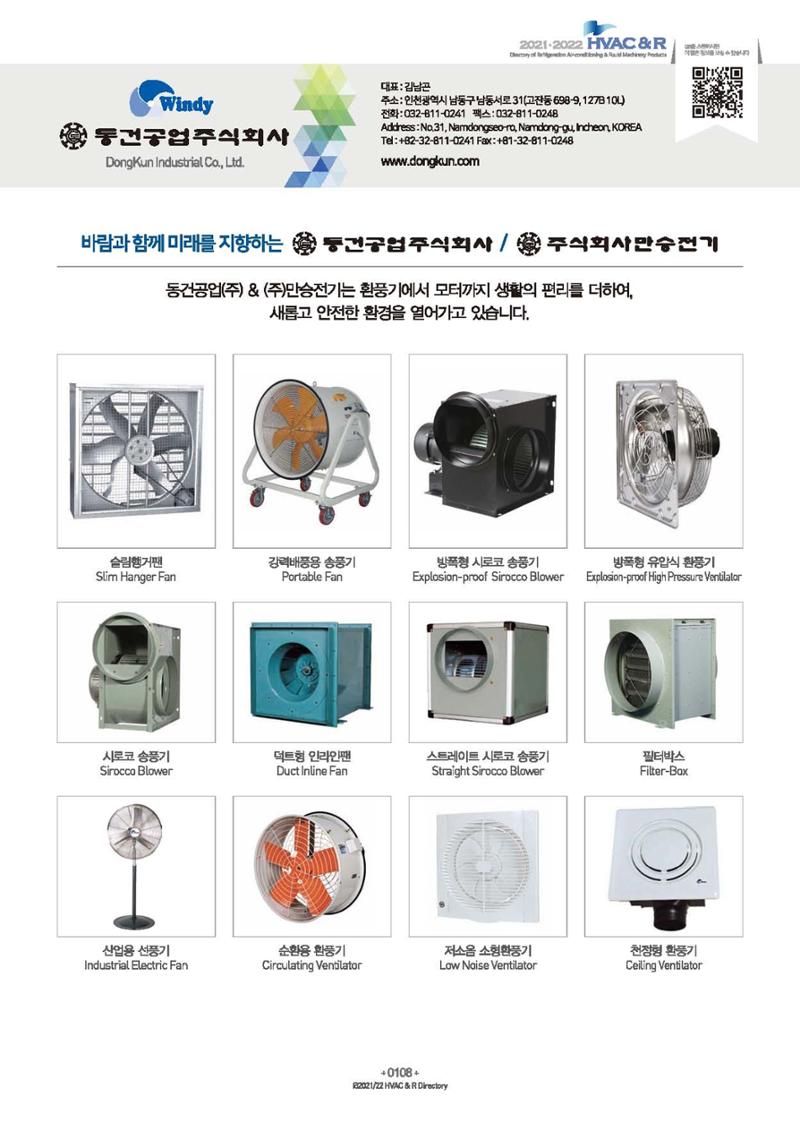 2023/24 한국냉난방공조총람 공문용 114페이지