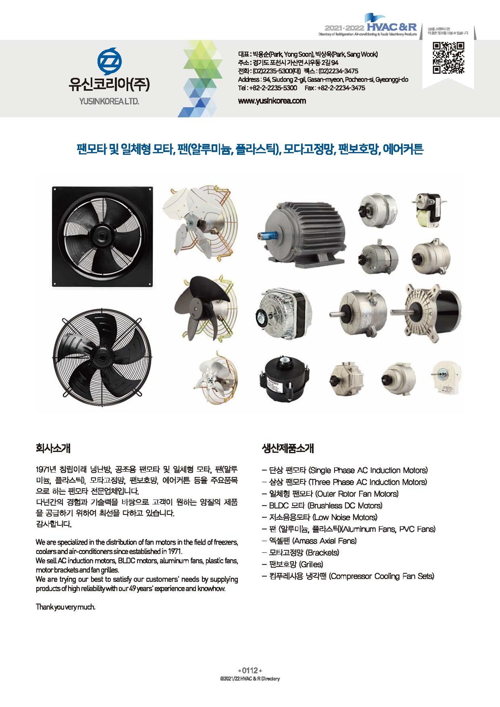 2023/24 한국냉난방공조총람 공문용 118페이지